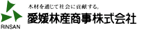 愛媛林産商事株式会社